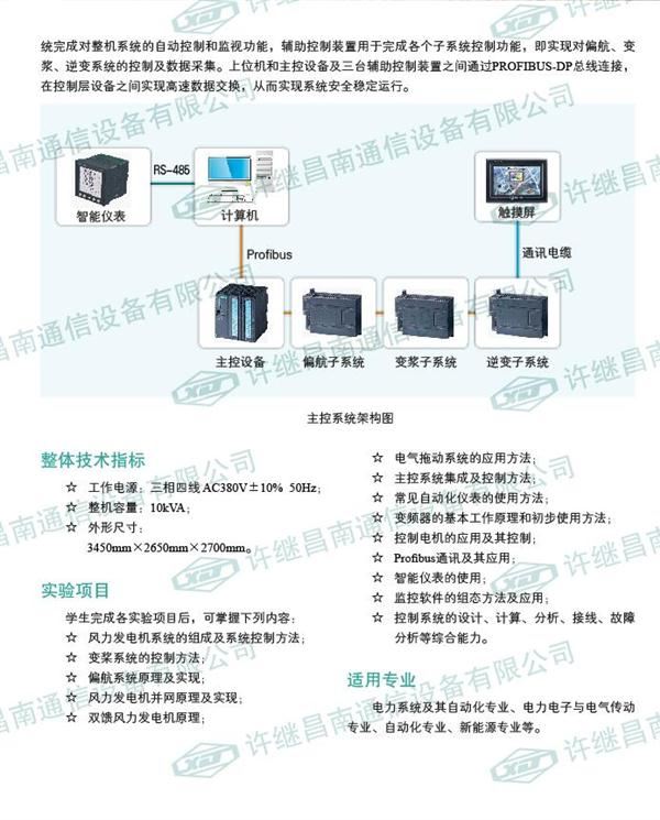 DFJS-800雙饋風(fēng)力發(fā)電教學(xué)實(shí)驗(yàn)系統(tǒng)